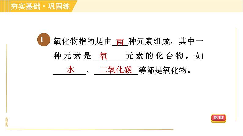 浙教版八年级下册科学 第3章 3.1.2 氧气的性质及氧化物 习题课件第3页