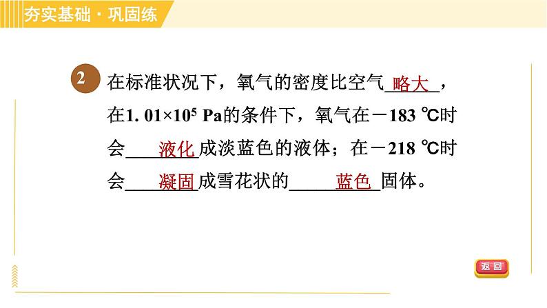 浙教版八年级下册科学 第3章 3.1.2 氧气的性质及氧化物 习题课件第4页