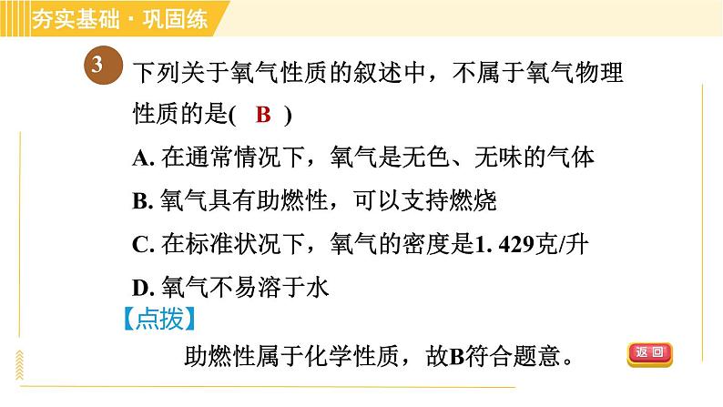 浙教版八年级下册科学 第3章 3.1.2 氧气的性质及氧化物 习题课件第5页