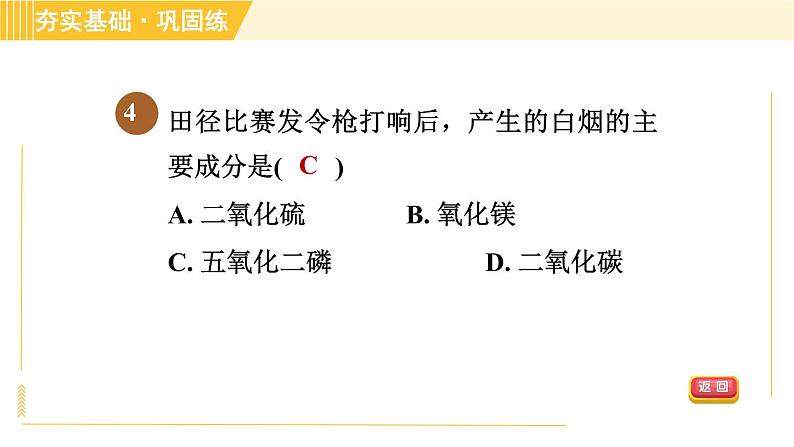 浙教版八年级下册科学 第3章 3.1.2 氧气的性质及氧化物 习题课件第6页