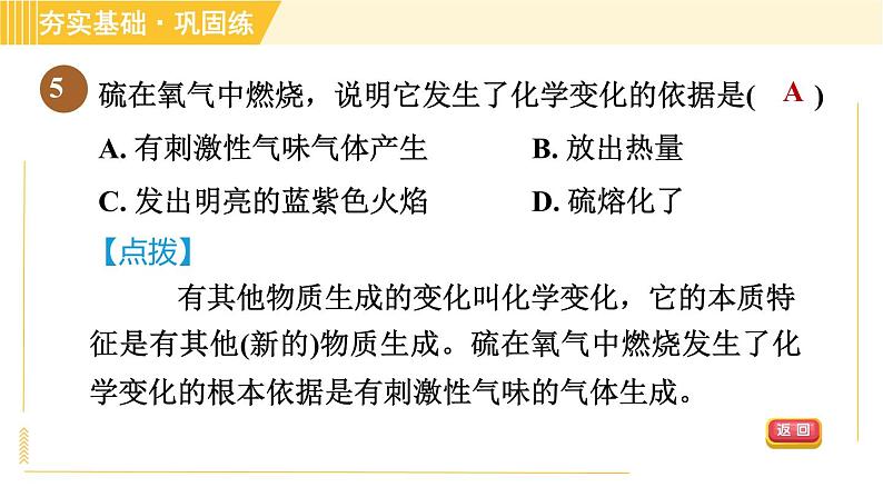 浙教版八年级下册科学 第3章 3.1.2 氧气的性质及氧化物 习题课件第7页