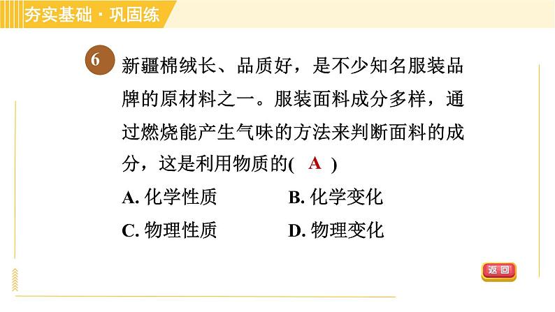 浙教版八年级下册科学 第3章 3.1.2 氧气的性质及氧化物 习题课件第8页