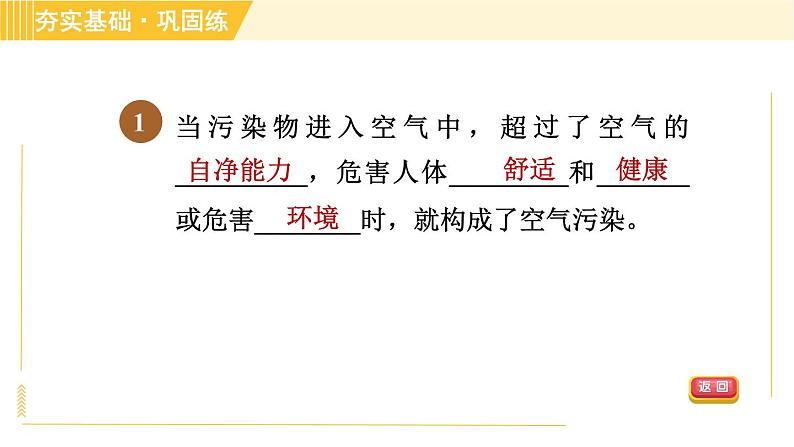 浙教版八年级下册科学 第3章 3.8 空气污染与保护 习题课件第3页