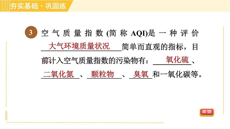 浙教版八年级下册科学 第3章 3.8 空气污染与保护 习题课件第5页