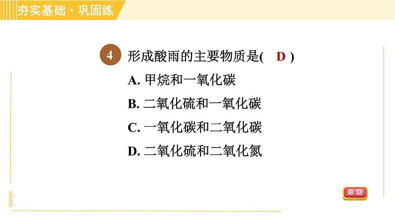 浙教版八年级下册科学 第3章 3.8 空气污染与保护 习题课件第6页