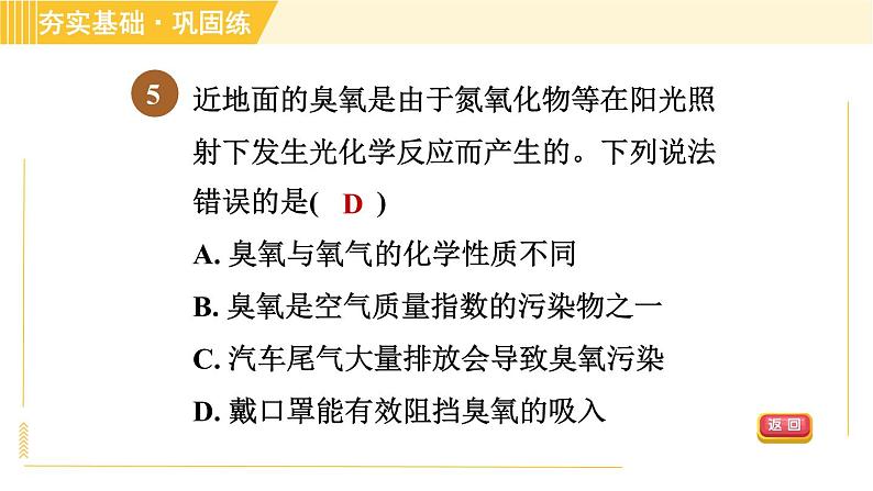 浙教版八年级下册科学 第3章 3.8 空气污染与保护 习题课件第7页