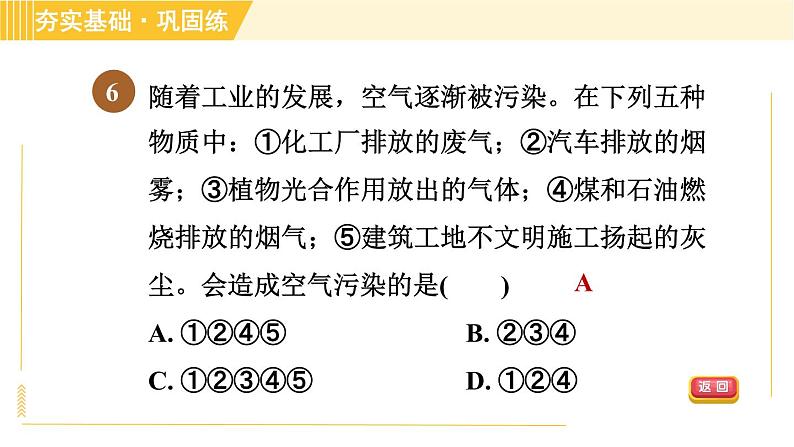 浙教版八年级下册科学 第3章 3.8 空气污染与保护 习题课件第8页