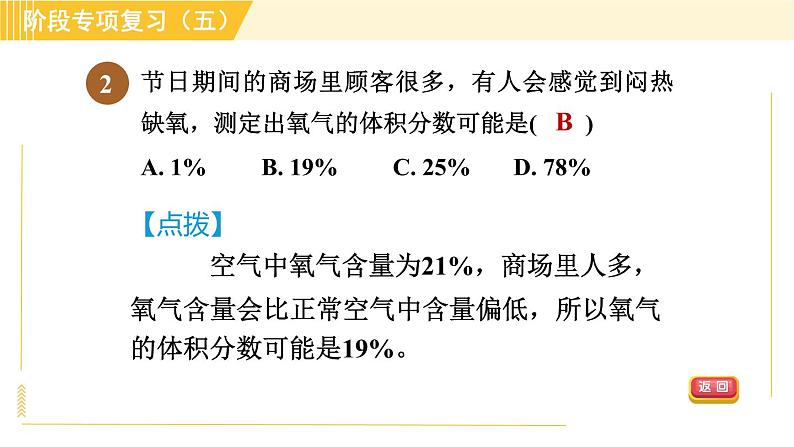 浙教版八年级下册科学 第3章 阶段专项复习（五） 习题课件第4页