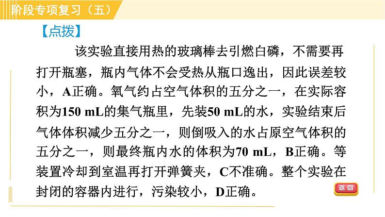 浙教版八年级下册科学 第3章 阶段专项复习（五） 习题课件第6页