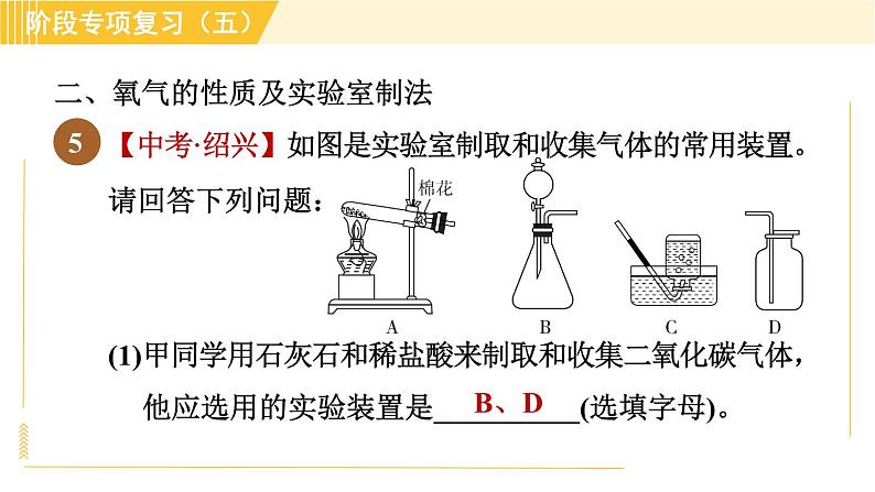 浙教版八年级下册科学 第3章 阶段专项复习（五） 习题课件第8页