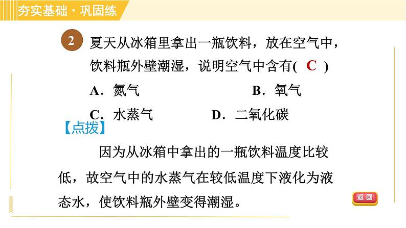 浙教版八年级下册科学 第3章 3.1.1 空气的成分及利用 习题课件第4页