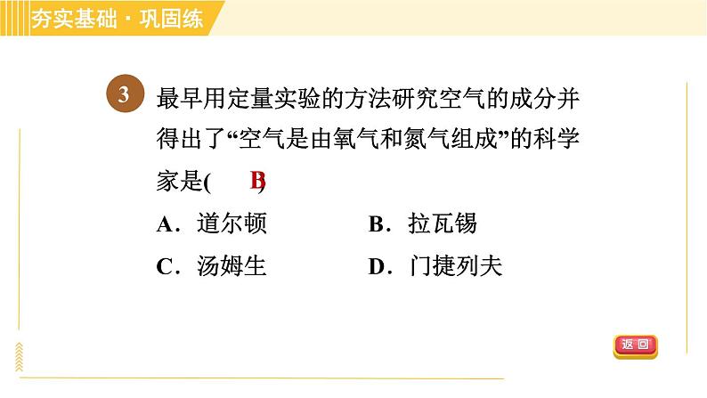 浙教版八年级下册科学 第3章 3.1.1 空气的成分及利用 习题课件第5页