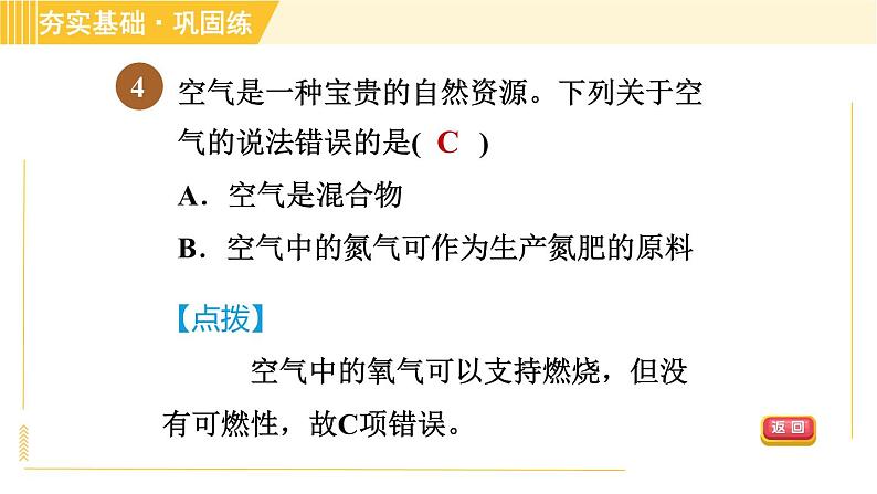 浙教版八年级下册科学 第3章 3.1.1 空气的成分及利用 习题课件第6页