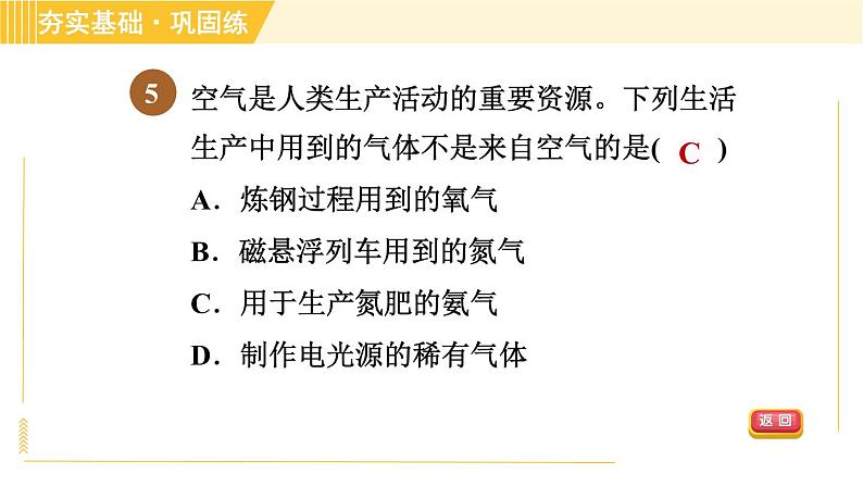 浙教版八年级下册科学 第3章 3.1.1 空气的成分及利用 习题课件第7页