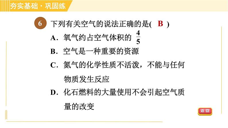 浙教版八年级下册科学 第3章 3.1.1 空气的成分及利用 习题课件第8页