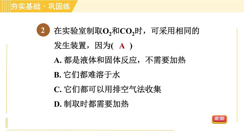 浙教版八年级下册科学 第3章 3.4.2 二氧化碳的制取 习题课件第4页