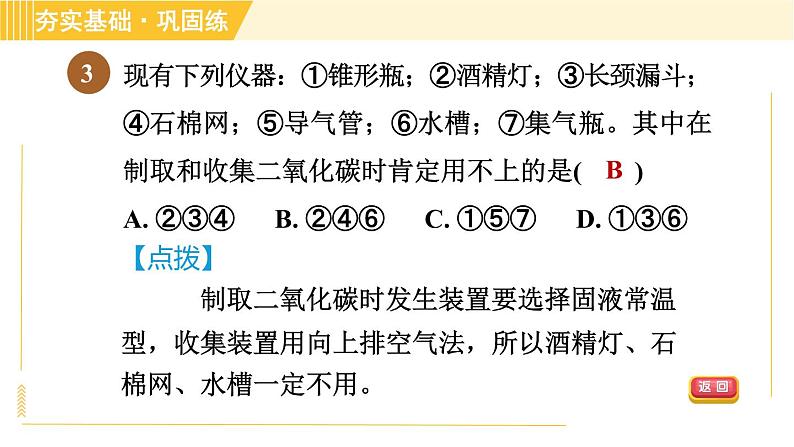 浙教版八年级下册科学 第3章 3.4.2 二氧化碳的制取 习题课件第5页