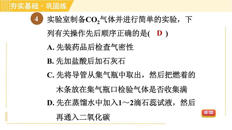 浙教版八年级下册科学 第3章 3.4.2 二氧化碳的制取 习题课件第6页