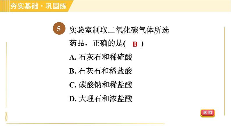 浙教版八年级下册科学 第3章 3.4.2 二氧化碳的制取 习题课件第7页