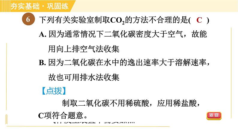 浙教版八年级下册科学 第3章 3.4.2 二氧化碳的制取 习题课件第8页