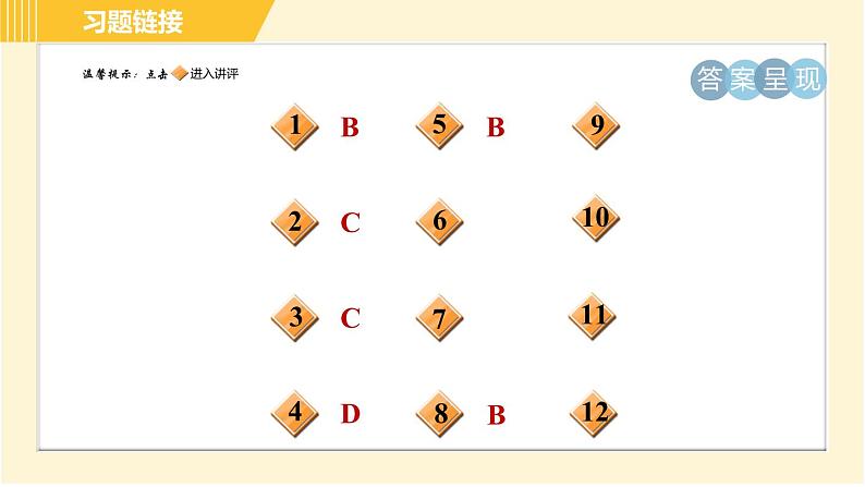 浙教版八年级下册科学 第3章 3.4.3 实验：二氧化碳的制取和性质研究 习题课件第2页