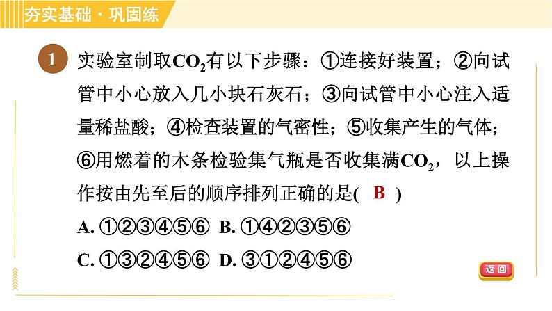 浙教版八年级下册科学 第3章 3.4.3 实验：二氧化碳的制取和性质研究 习题课件第3页