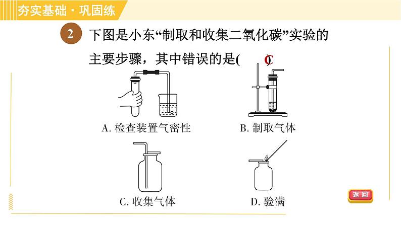 浙教版八年级下册科学 第3章 3.4.3 实验：二氧化碳的制取和性质研究 习题课件第4页