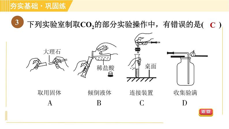 浙教版八年级下册科学 第3章 3.4.3 实验：二氧化碳的制取和性质研究 习题课件第5页