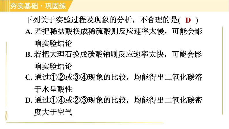 浙教版八年级下册科学 第3章 3.4.3 实验：二氧化碳的制取和性质研究 习题课件第7页