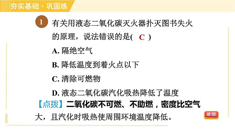 浙教版八年级下册科学 第3章 3.2.2 灭火、化学反应中的能量变化 习题课件第3页