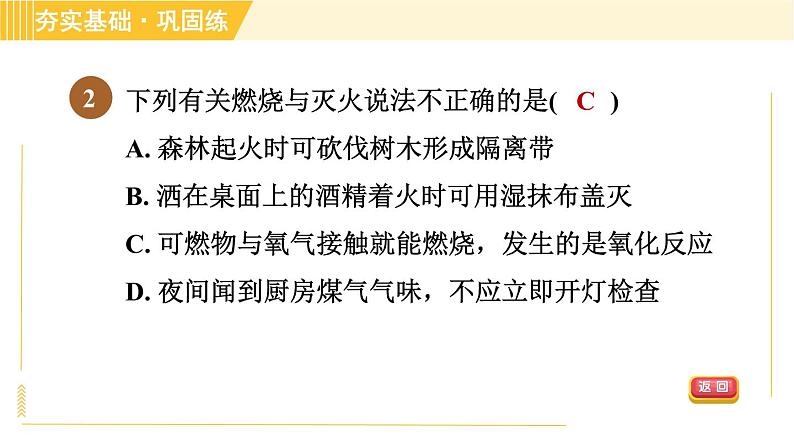 浙教版八年级下册科学 第3章 3.2.2 灭火、化学反应中的能量变化 习题课件第4页