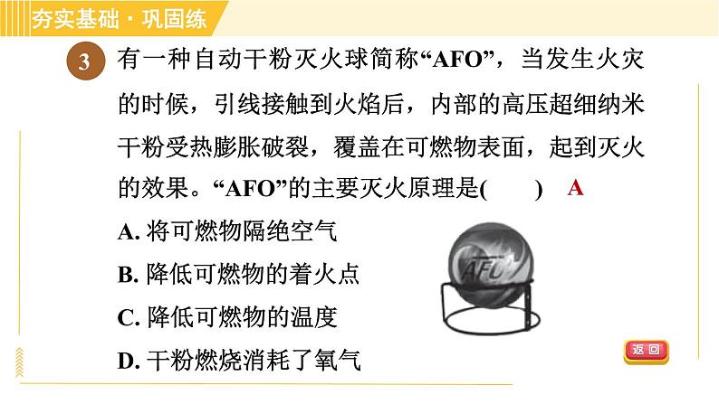 浙教版八年级下册科学 第3章 3.2.2 灭火、化学反应中的能量变化 习题课件第5页