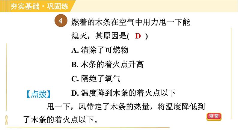 浙教版八年级下册科学 第3章 3.2.2 灭火、化学反应中的能量变化 习题课件第6页