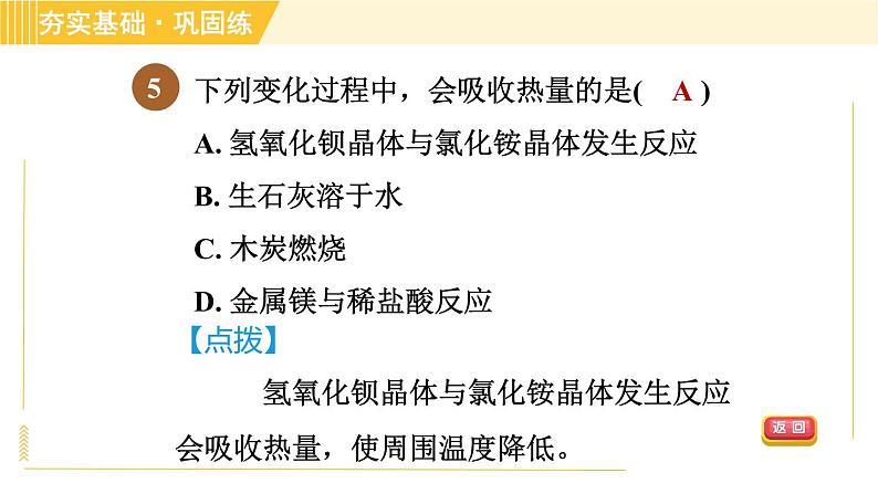 浙教版八年级下册科学 第3章 3.2.2 灭火、化学反应中的能量变化 习题课件第7页