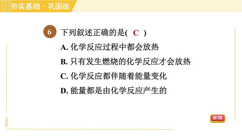 浙教版八年级下册科学 第3章 3.2.2 灭火、化学反应中的能量变化 习题课件第8页