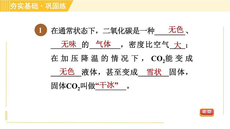 浙教版八年级下册科学 第3章 3.4.1 二氧化碳的性质及用途 习题课件第3页