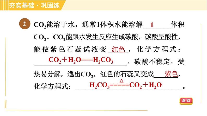 浙教版八年级下册科学 第3章 3.4.1 二氧化碳的性质及用途 习题课件第4页