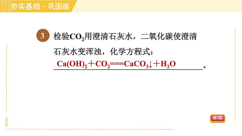 浙教版八年级下册科学 第3章 3.4.1 二氧化碳的性质及用途 习题课件第5页