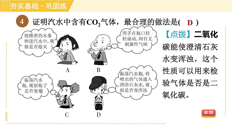 浙教版八年级下册科学 第3章 3.4.1 二氧化碳的性质及用途 习题课件第6页