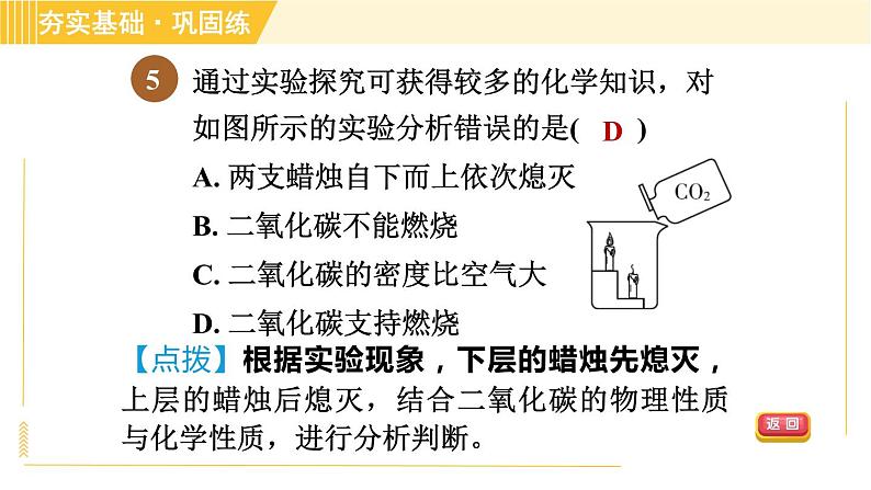 浙教版八年级下册科学 第3章 3.4.1 二氧化碳的性质及用途 习题课件第7页