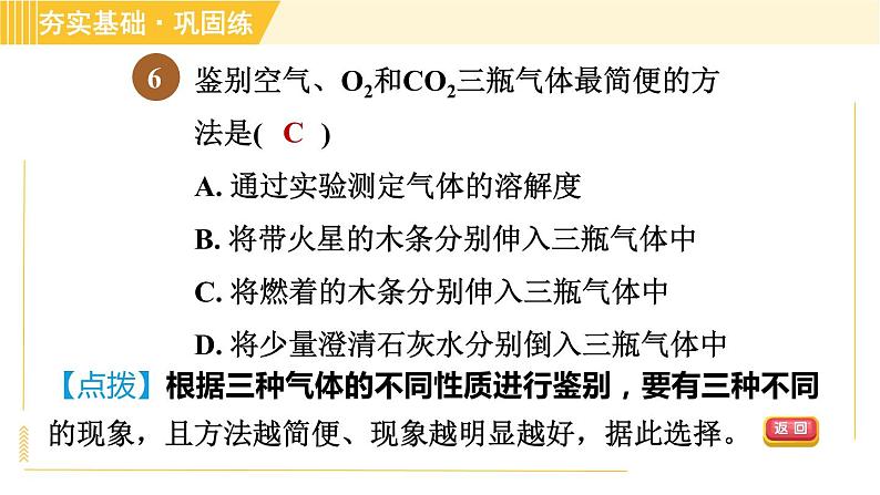 浙教版八年级下册科学 第3章 3.4.1 二氧化碳的性质及用途 习题课件第8页