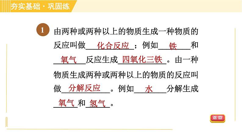 浙教版八年级下册科学 第3章 3.1.3 氧气的制取、化合反应和分解反应 习题课件第3页