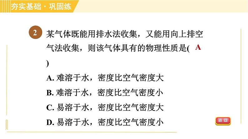 浙教版八年级下册科学 第3章 3.1.3 氧气的制取、化合反应和分解反应 习题课件第4页