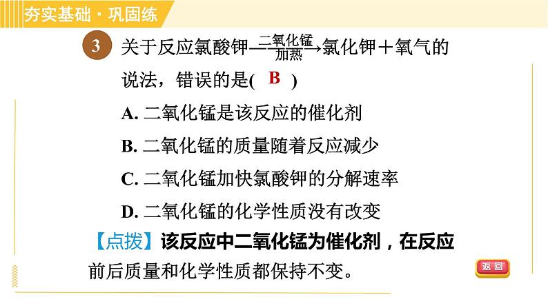 浙教版八年级下册科学 第3章 3.1.3 氧气的制取、化合反应和分解反应 习题课件第5页