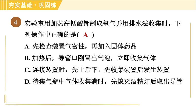 浙教版八年级下册科学 第3章 3.1.3 氧气的制取、化合反应和分解反应 习题课件第6页