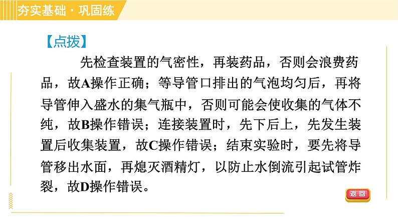 浙教版八年级下册科学 第3章 3.1.3 氧气的制取、化合反应和分解反应 习题课件第7页