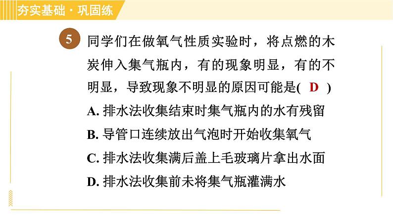 浙教版八年级下册科学 第3章 3.1.3 氧气的制取、化合反应和分解反应 习题课件第8页