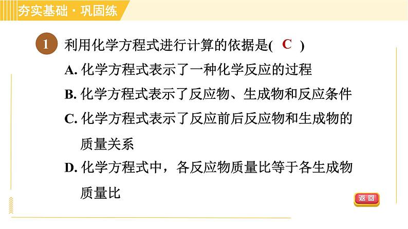 浙教版八年级下册科学 第3章 3.3.3 根据化学方程式进行计算 习题课件第3页