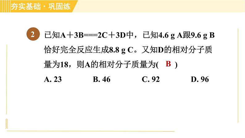 浙教版八年级下册科学 第3章 3.3.3 根据化学方程式进行计算 习题课件第4页