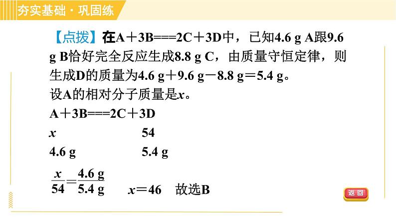 浙教版八年级下册科学 第3章 3.3.3 根据化学方程式进行计算 习题课件第5页